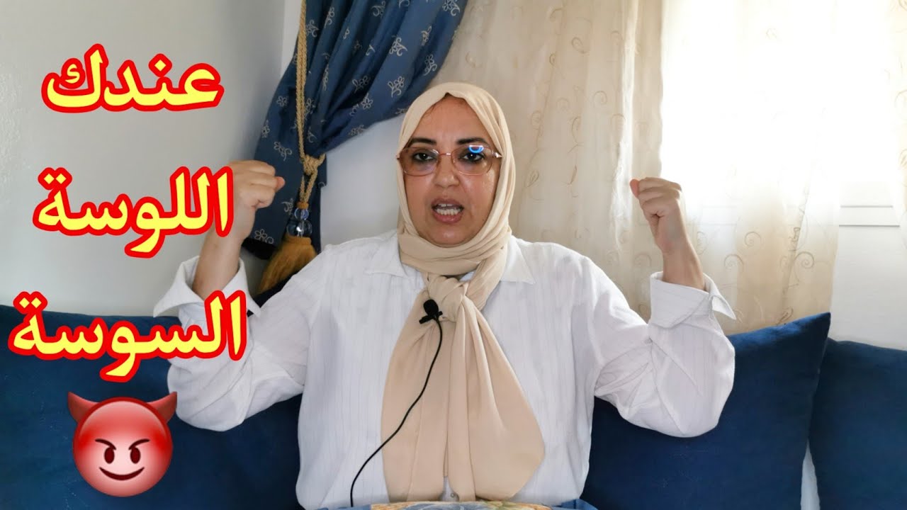 اي وحدة كتعاني من أذى اللوسة وتقهرات... دخلي سمعي كلام من حلومة يبدل حياتك وشخصيتك ومعناتك من الاذى