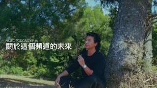 Video podcast 15-  關於這個頻道的未來
