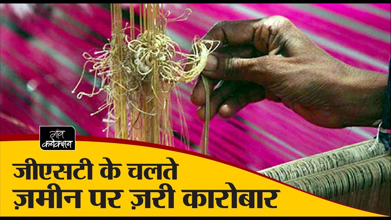 employment news tamilnadu जीएसटी के चलते ज़मीन पर ज़री कारोबार || GST Impact || Zari work industry