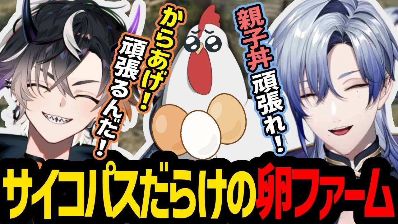 卵ファームに偶然集まったサイコパス達【にじさんじ/ミラン・ケストレル/鬼ヶ谷テン/わらぶい/切り抜き/GTA5 MADTOWN (β)】