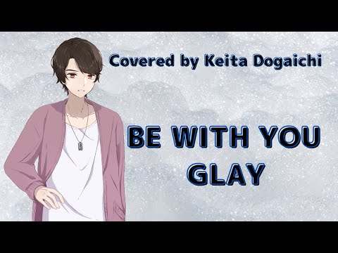 【BE WITH YOU／GLAY】歌ってみた（カバー） フジテレビ系テレビドラマ『タブロイド』主題歌【堂垣内啓太】