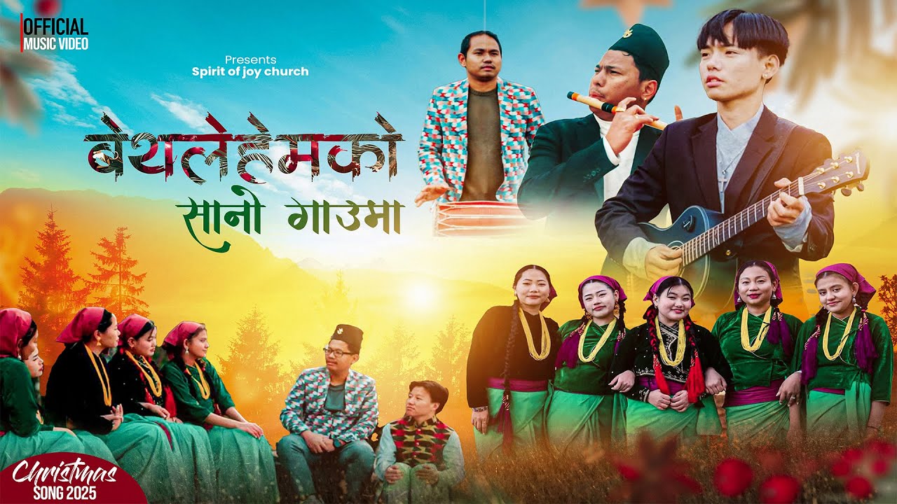 Bethlehamko Tyo Sano Gaawaima| Official Music Video | New Nepali Christmas song 2025