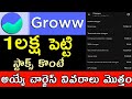 Groww App Brokerage & Hidden Charges 2025 | Full Charges Explained | groww charges telugu