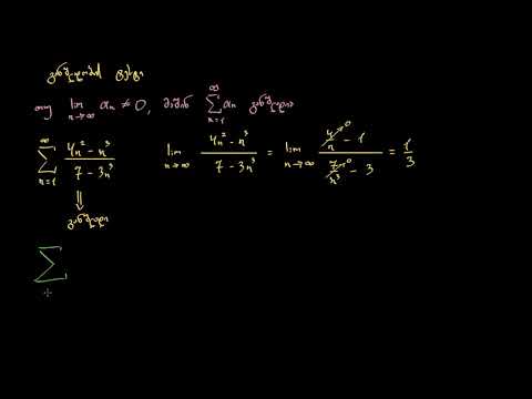 განშლადობის მე-n წევრის ტესტი