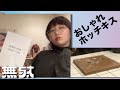おしゃれすぎてクビになるホッチキス作った