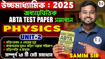ABTA Test Paper Solve UNIT-2 | Class 12 physics | H.S-2025 | SOE Bangla