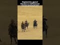 ойраты наступают на ауыл #shorts #youtube #youtubeshorts # #trending #subscribe