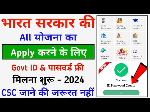 Government Portal All Scheme ID Password Create - 2024 || Government All Yojana Online Apply