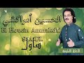 El Houcine Amrrakchi SAUL الجديد الحصري 2025 الحسين أمراكشي ساول EXCLUSIVE 