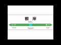 JR東日本　京浜東北・根岸線　大船→川崎　発車メロディー