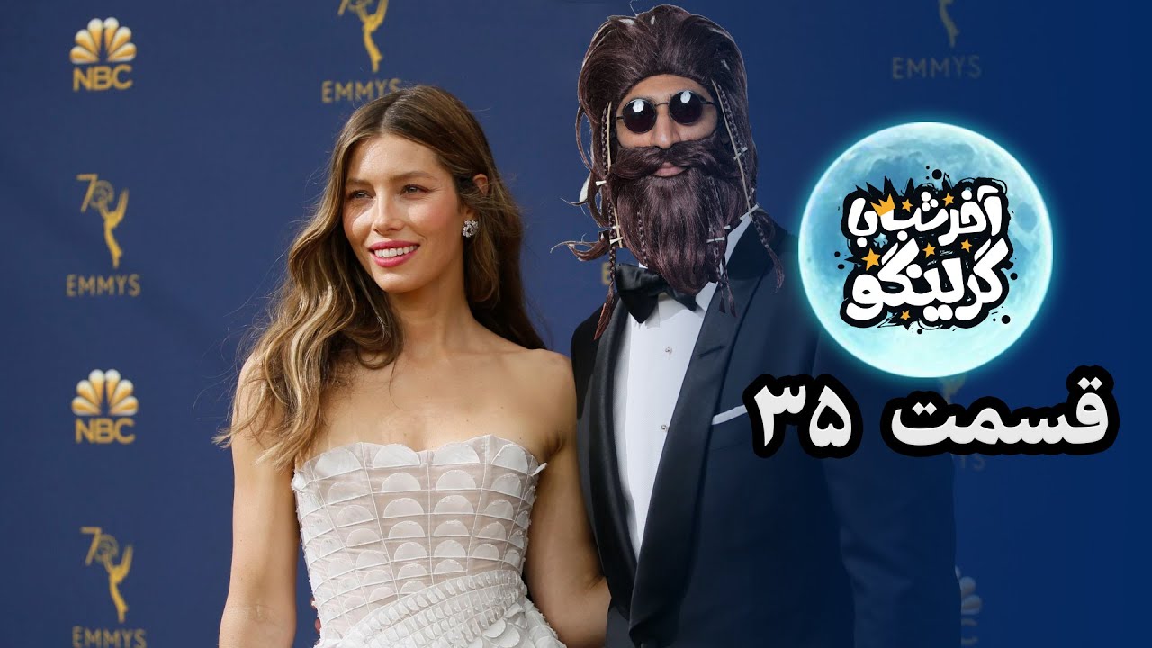 آخر شب با گرینگو قسمت سی و پنجم - خفن ترین استنداپ کمدی طنز ایران