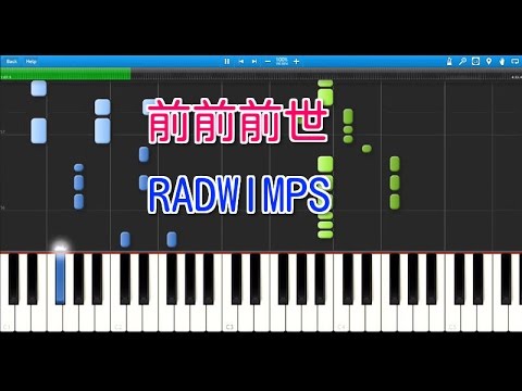 前前前世(movie ver.)〈ピアノ〉RADWIMPS 映画「君の名は。」