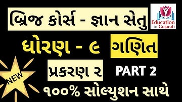 gyansetu std 9 maths ch 2 part 2| std 9 maths ch 2 | bridge course | gyansetu | gyansetu std 9 maths