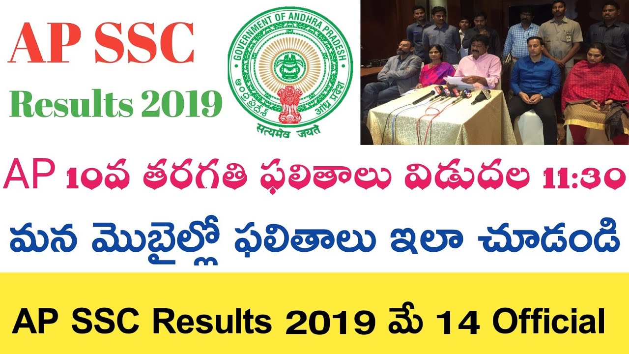 Ap Ssc Results 2019 || Ap 10th Results 2019 || Ap 10th class Results 2019