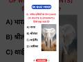 gk ssc|gk quiz Igk question|gk in hindigk|quiz in hindi| #sarkarinaukarigk #trending #viral #shorts
