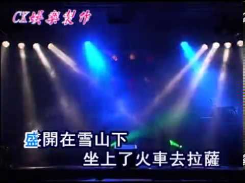 U乐团=坐着火车去拉萨F+自由飞翔