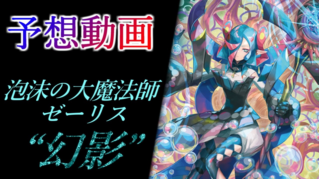 ヴァンガード Divinez】泡沫の大魔法師 ゼーリス “幻影 (ファントム