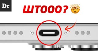 USB-C в iPHONE 15/PRO: С УМА СОШЛИ?