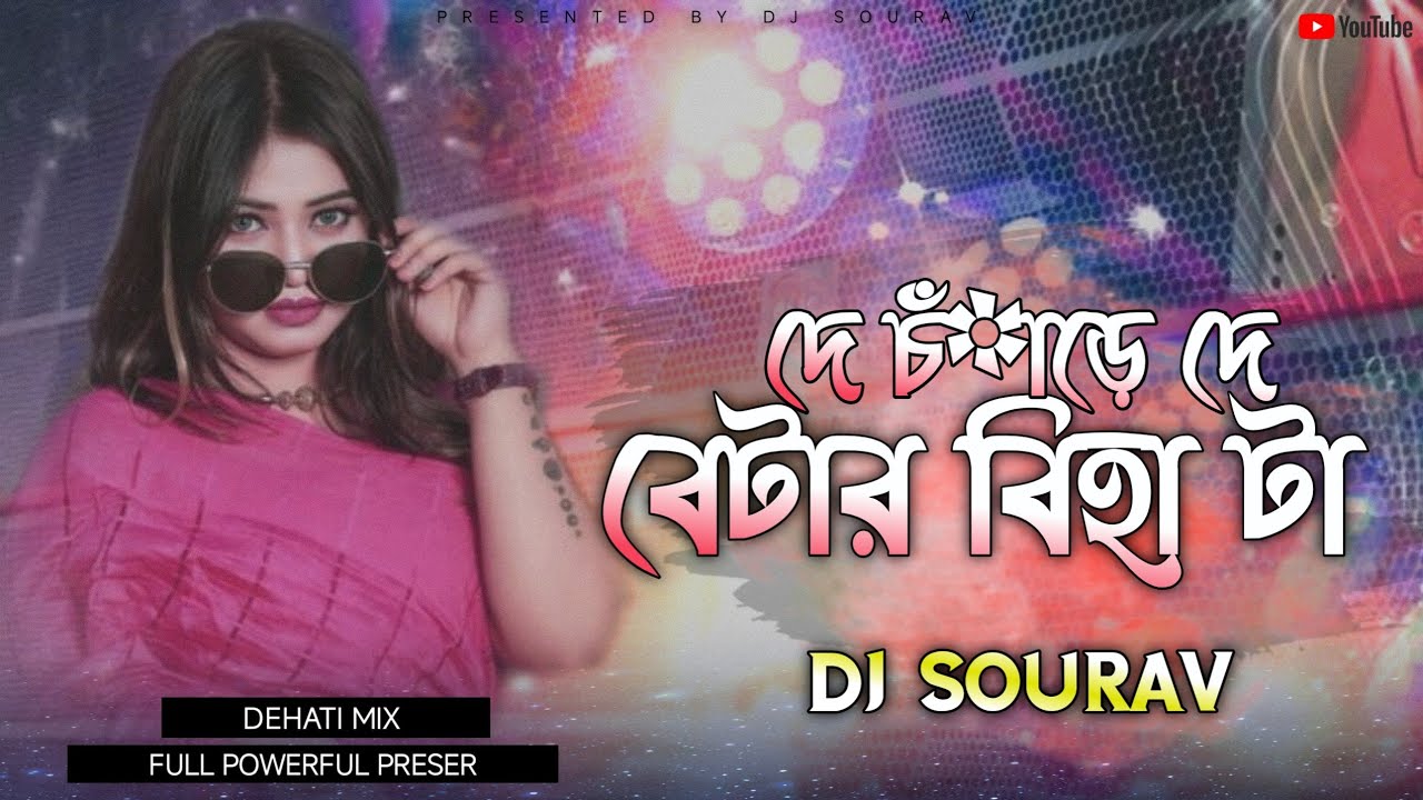 De Chare De Bater Biha Ta // Jhumur Special !! Dj Sourav Lalpur