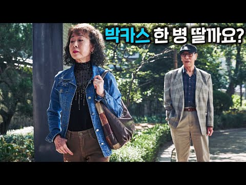 윤여정 배우의 죽여주는 영화 '죽여주는 여자'｜미나리보다 먹먹하고 가슴 찌릿한 충격적인 결말｜레전드 한국 영화 추천