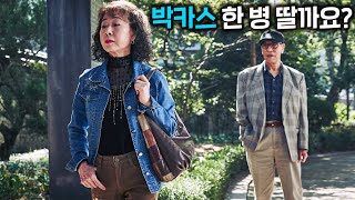 윤여정 배우의 죽여주는 영화 '죽여주는 여자'미나리보다 먹먹하고 가슴 찌릿한 충격적인 결말레전드 한국 영화 추천