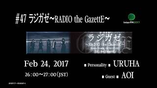 #47 ラジガゼ～RADIO the GazettE～ URUHA & AOI 2017.02.24