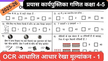 Class 4-5 Maths Workbook OCR Based Baseline Assessment 1 | गणित कक्षा 4,5 आधार रेखा मूल्यांकन 1