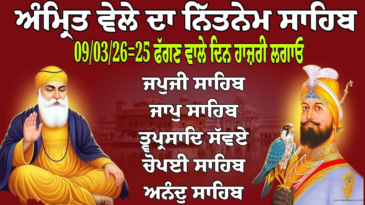Panj Bania Da Paath/Nitnem Sahib/ਪੰਜ ਬਾਣੀਆਂ ਦਾ ਪਾਠ/panj bania/पांच बानीयां पाठ/Japji Sahib