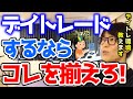 【テスタ株】使っているデイトレPCとモニターに表示させるトレード画面について解説します【切り抜き/パソコン/スペック】