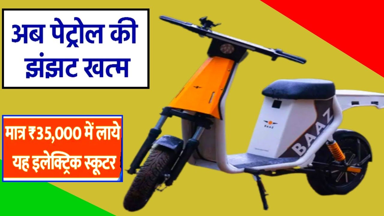 Baaz Electric Bike⚡ Baaz electric bike Review 2023🔥 New electric Bike