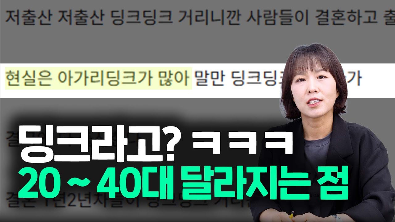 딩크 부부 장점? 단점? 딩크가 힘들 수 밖에 없는 이유 (이혼까지?)