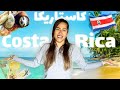 سفر به پایتخت کاستاریکا شهر سن خوزه