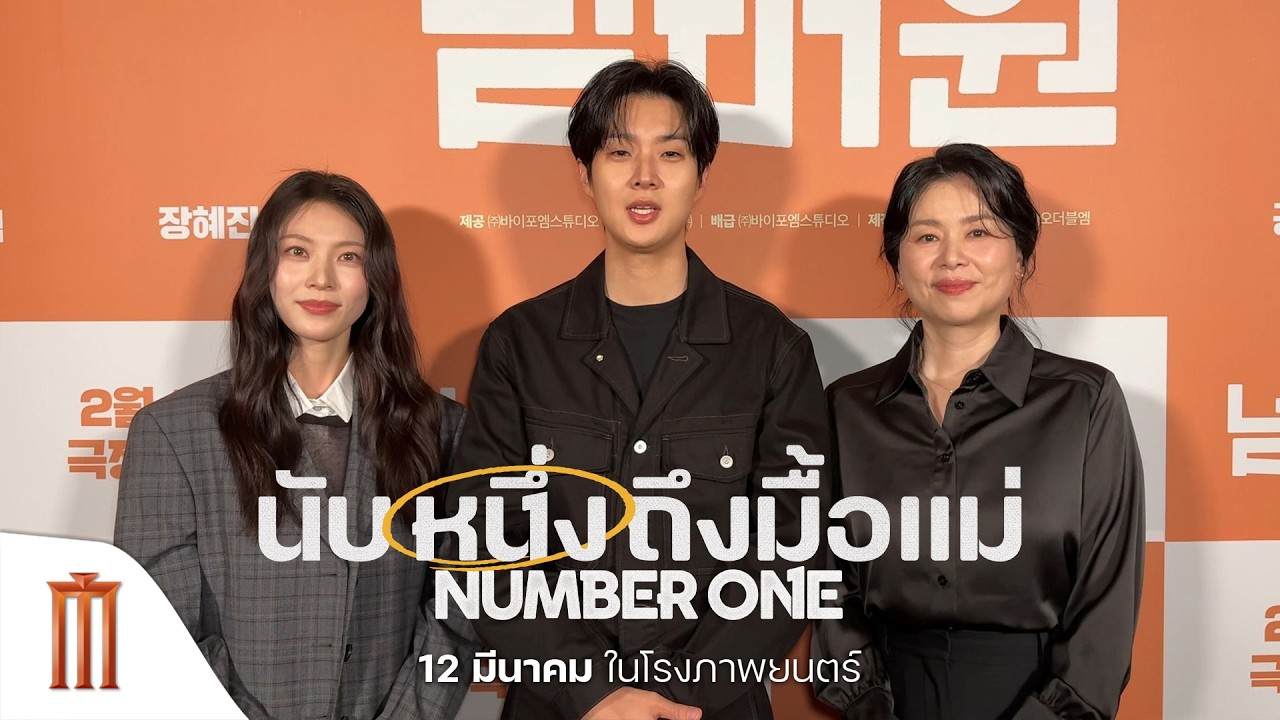 Number One นับหนึ่งถึงมื้อแม่ - อีกไม่นานเกินรอที่คุณจะได้สัมผัสความอบอุ่นกรุ่นไอรักของแม่