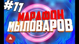 Марафон мыловаров 11 ♥ Форма Книга ♥ SOAPMarias ♥ Мыловарение