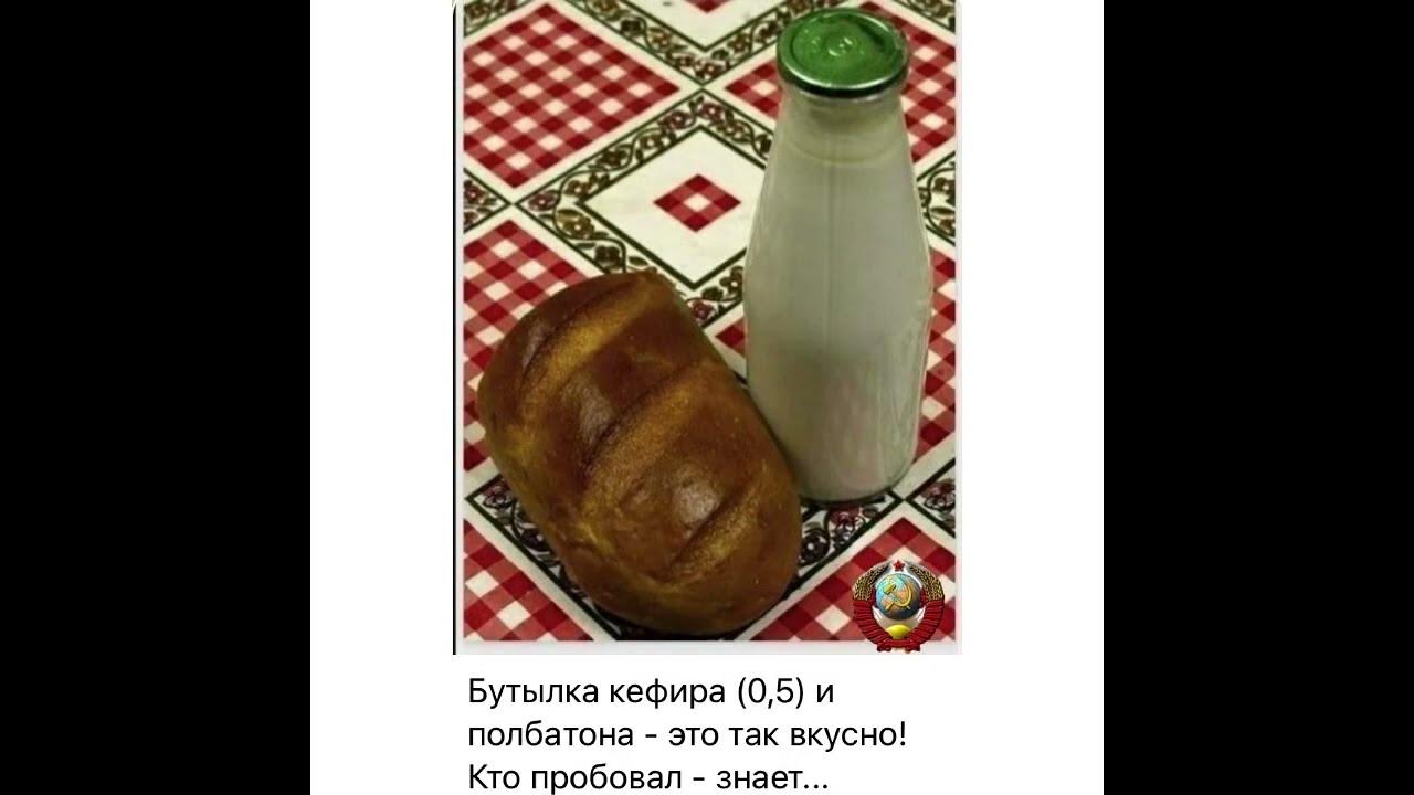 Бутылка кефира пол батона текст. Песня бутылка кефира полбатона. Бутылка кефира текст. Бутылка кефира пол батона песня. Песня бутылочка.