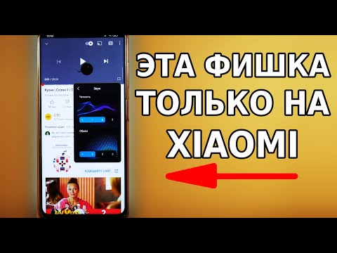 ГЕНИАЛЬНАЯ ФУНКЦИЯ НА ВАШЕМ СМАРТФОНЕ XIAOMI! ДРУГИЕ ТЕЛЕФОНЫ ТАКОГО НЕ ИМЕЮТ, КАК XIAOMI MIUI