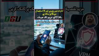 UAE VPN Usage Surges to 9.6M Downloads in 2025; Misuse Can Lead to Dh2 Million Fine