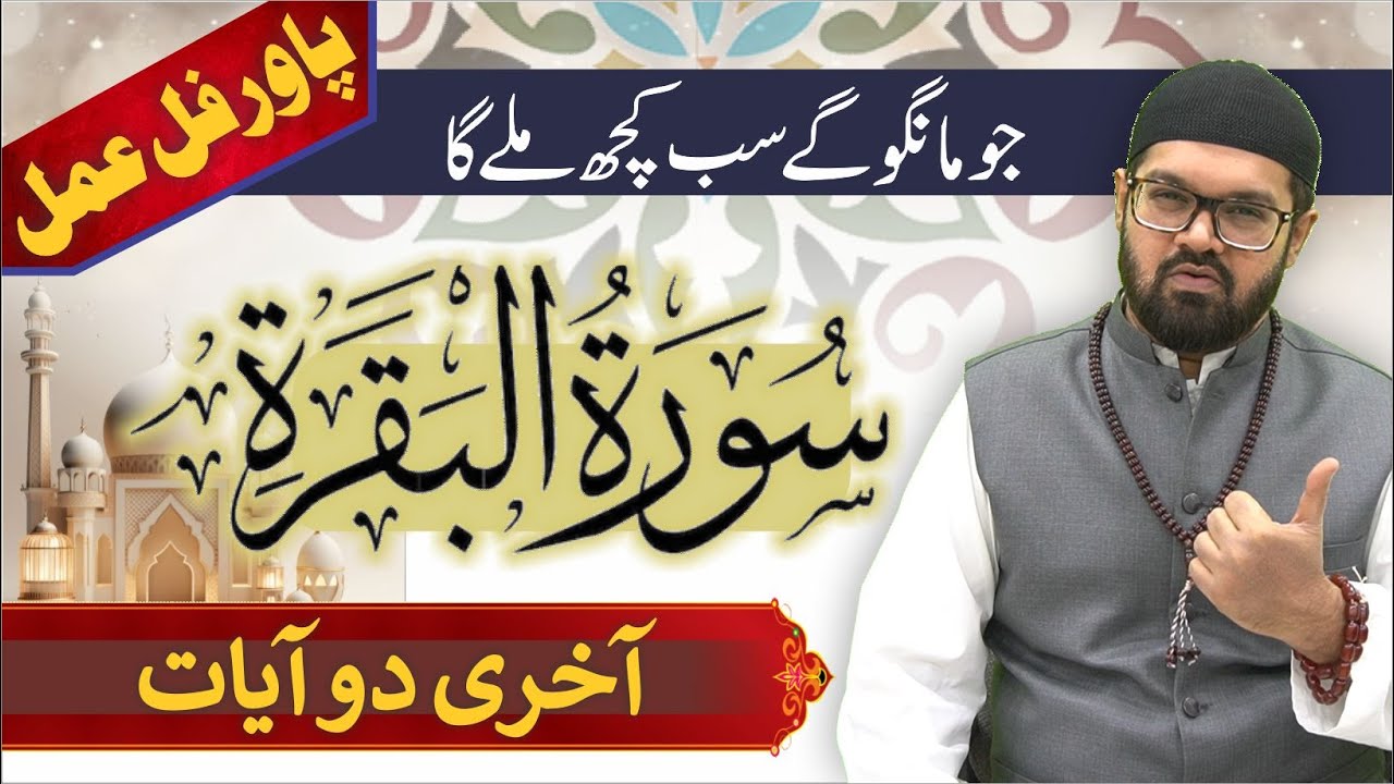 Surah Baqarah Last 2 Ayat Ka Wazifa | Dr. Fahad Artani Roshniwala | Roshni Centre