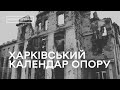 Як знищували росіян у Харкові 27 лютого 2022 | Терехов і весняні декорації | РЕДАКТОРСЬКА