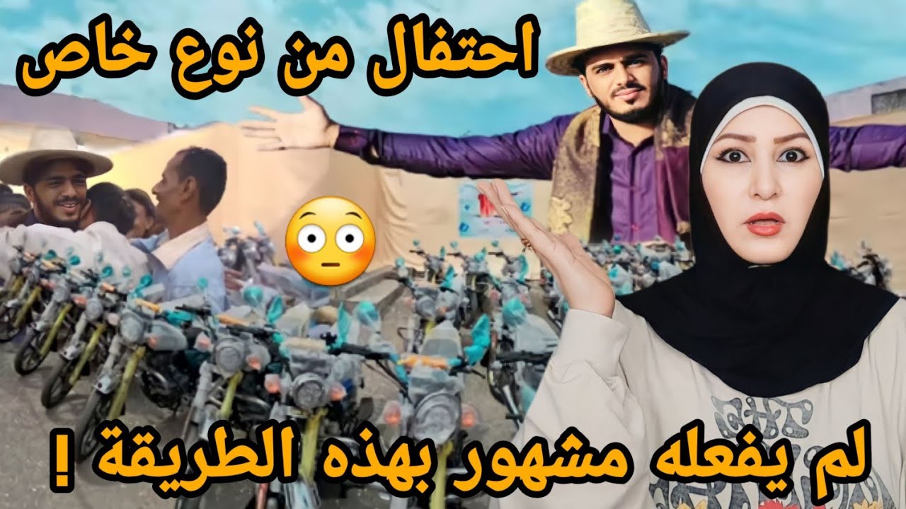 شاهد احتفال خاطرك مجبور بمناسبة المليون متابع .. من هم المدعوين في الاحتفال مع عبد اللطيف الزيلعي 🇾🇪