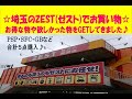 埼玉のゲームショップ「ZEST(ゼスト)」というお店でちょっとお得にSFC＋PSP＋BGをゲット♪(※Purchase product introduction video)