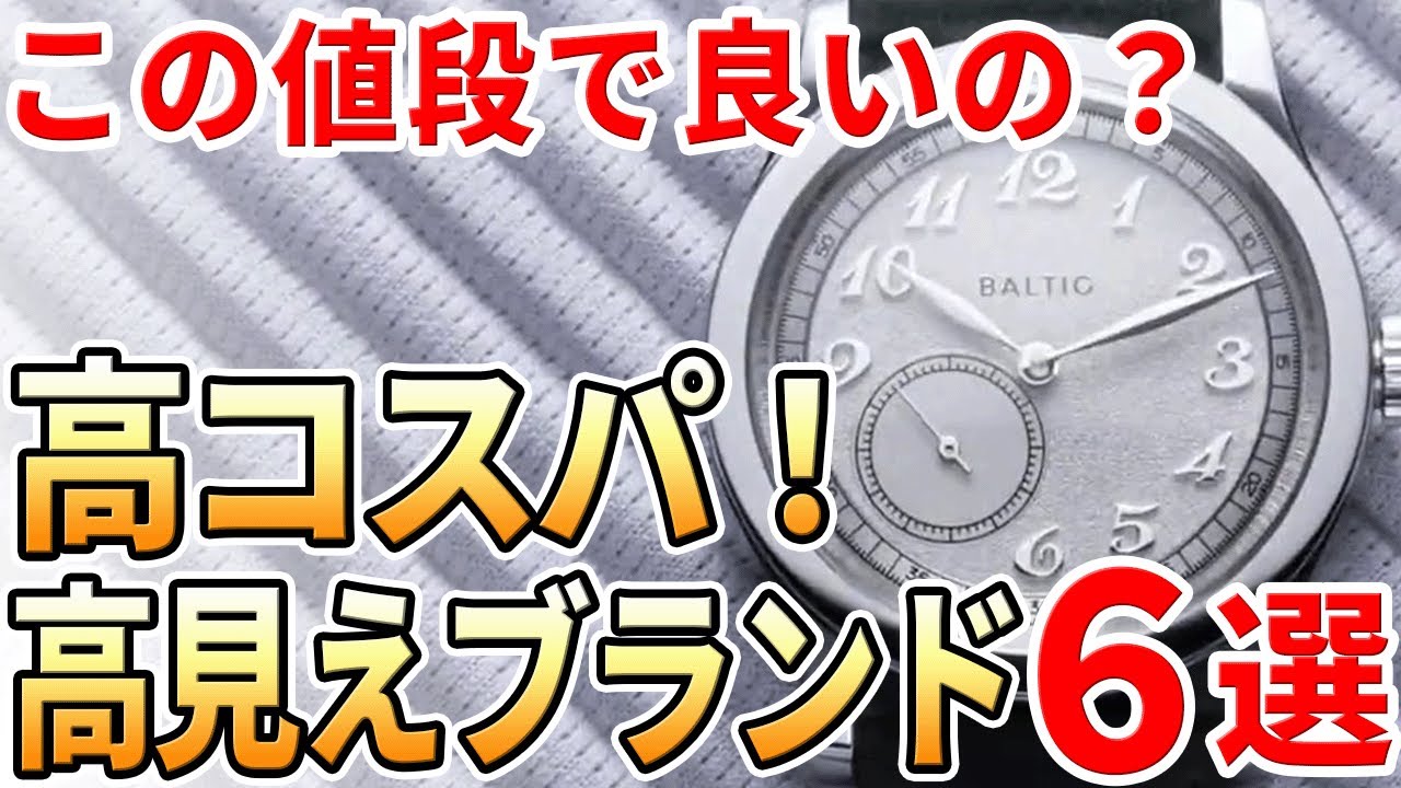 10万円前後 安いけど高く見える腕時計おすすめブランド6選 Yu Yurara