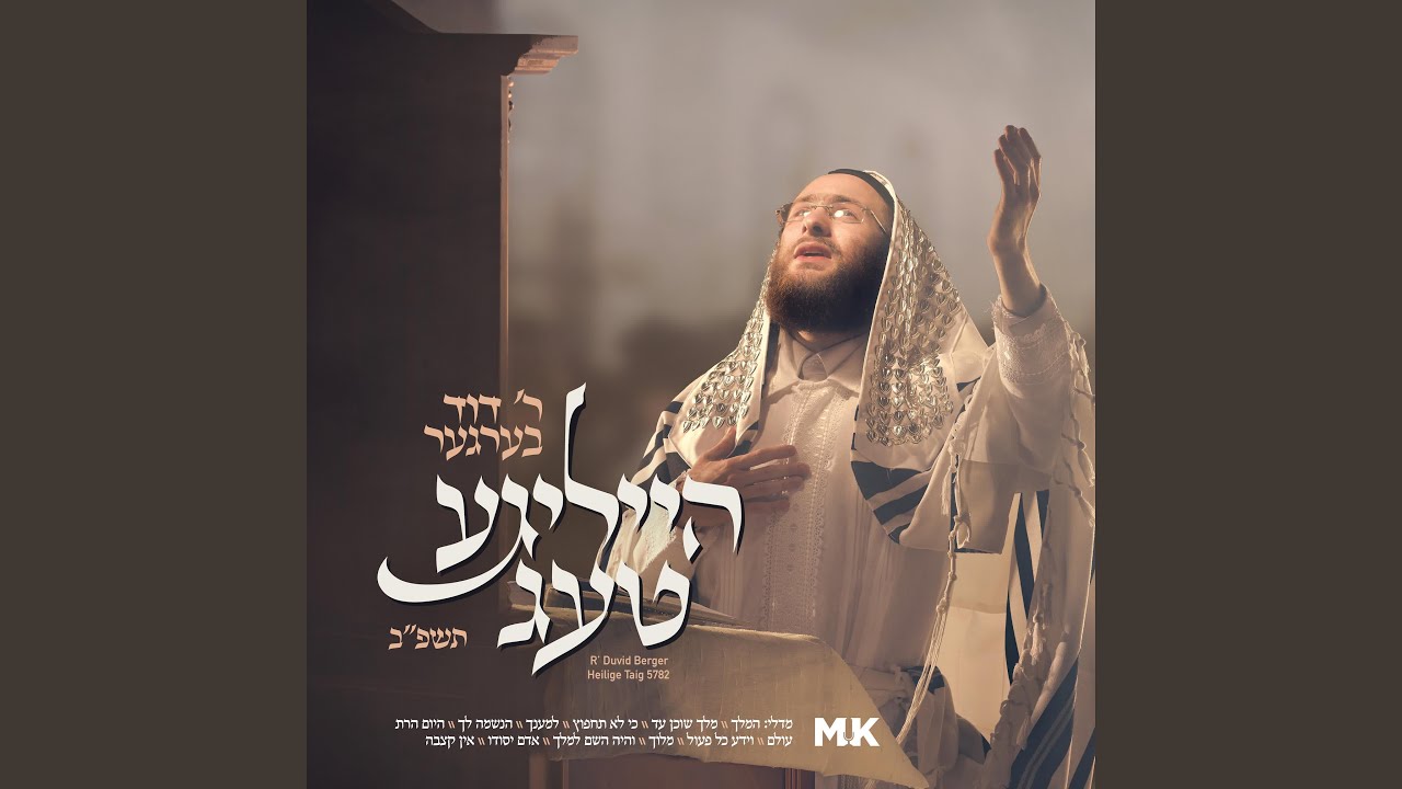 Nusach Nusach (Viznitz) - נוסח - YouTube