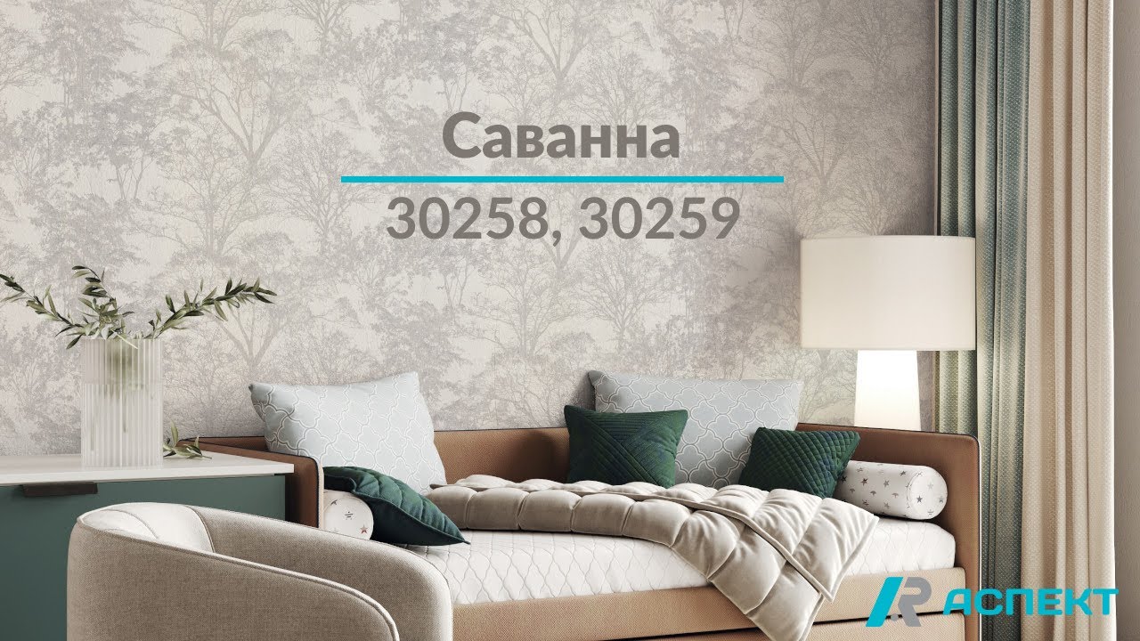 Саванна 30258, 30259
