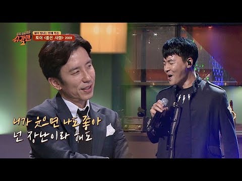 CD 씹어삼킴 토이 히트곡 김형중 좋은 사람 투유 프로젝트 슈가맨2 Sugarman2 17회
