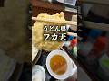 世にも奇妙なフカ天ぷら【いちみ】 #讃岐うどん #shorts #香川 #グルメ #food