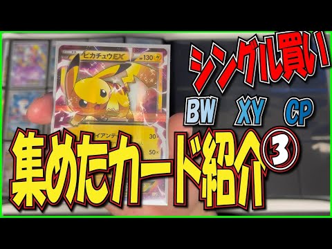 ポケモンカード】今だからこそ昔のカードをコレクションする【ポケカ