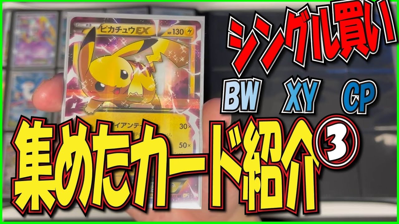 ポケモンカード】今だからこそ昔のカードをコレクションする【ポケカ