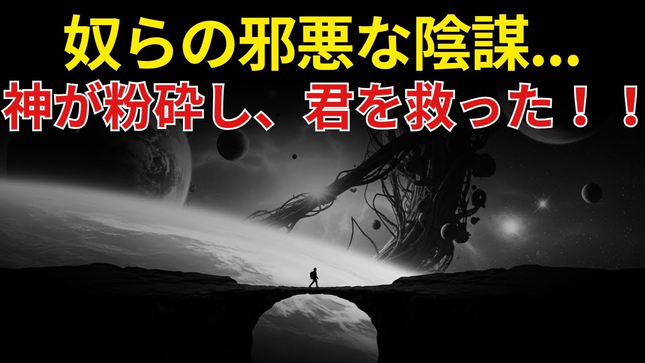 選ばれし者よ、神はあなたをこの忌まわしい邪悪な陰謀から救った🩸🩸🩸