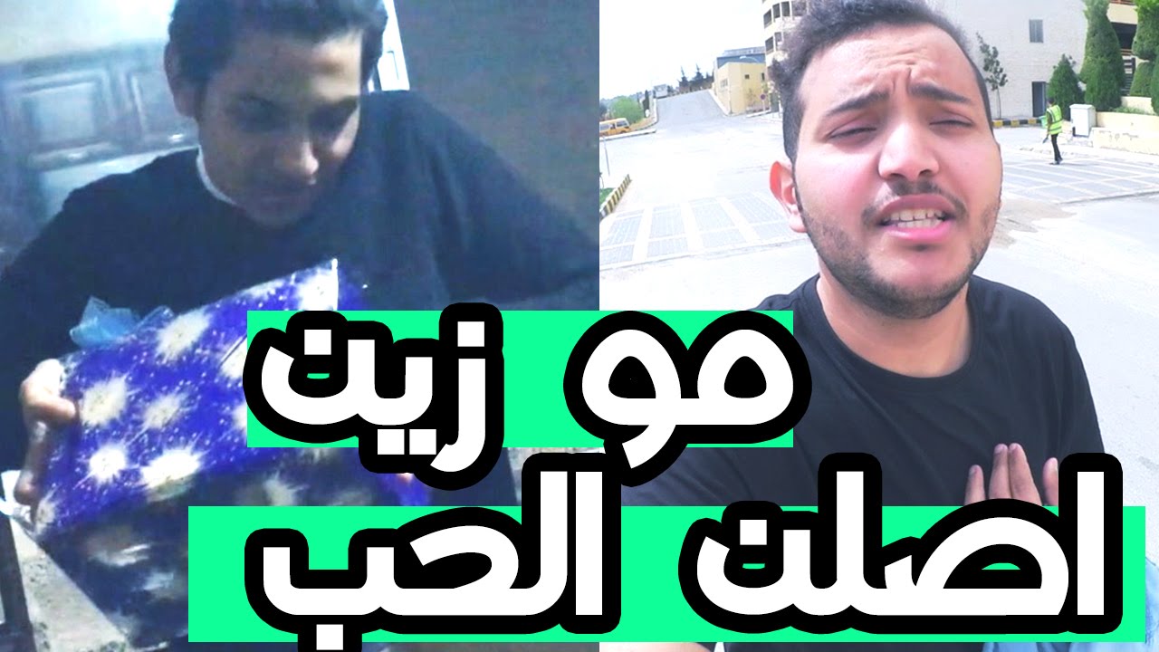 حديقة العشاق + هدية البيت الجديد لوفان | موها